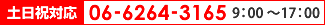 06-6264-3165