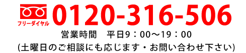 �t���[�_�C����0120-316-506