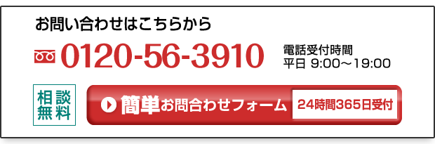 会社設立の相談無料 お問合わせはこちらから