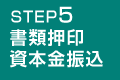 STEP1 ご相談