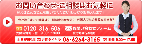 お問い合わせ・ご相談はお気軽に