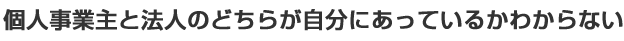 lƎƖ@l̂ǂ炪ɂĂ邩킩Ȃ